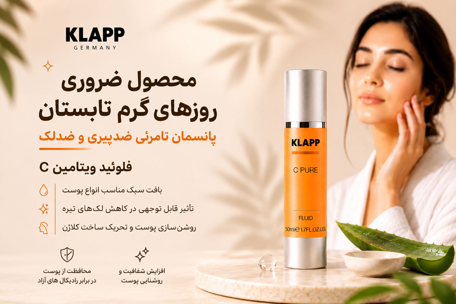 فلوئید ویتامین سی ( C pure fluid)