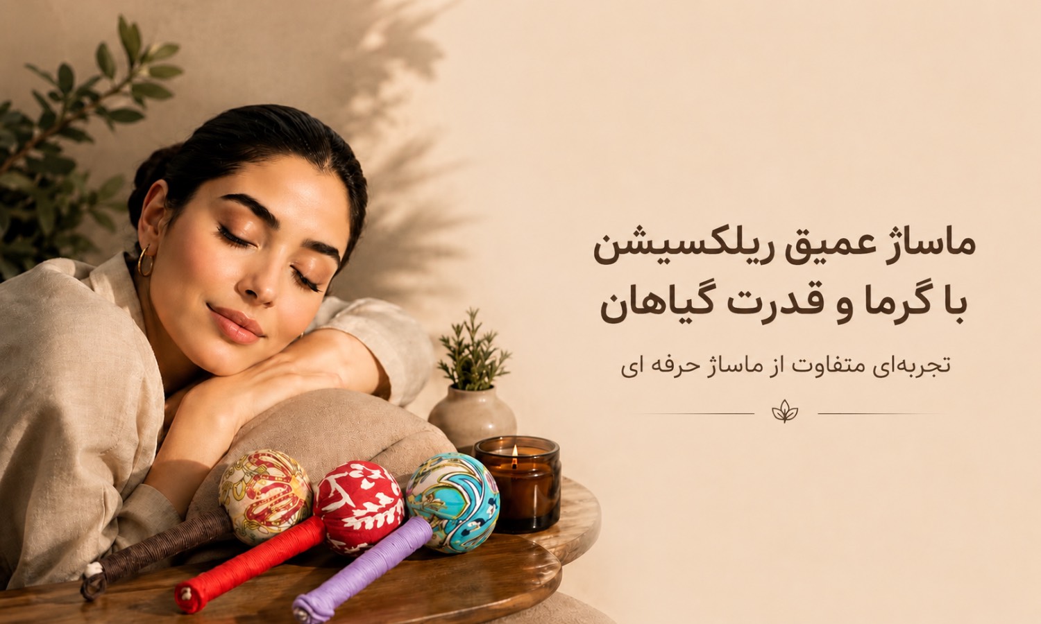 وارم هربال