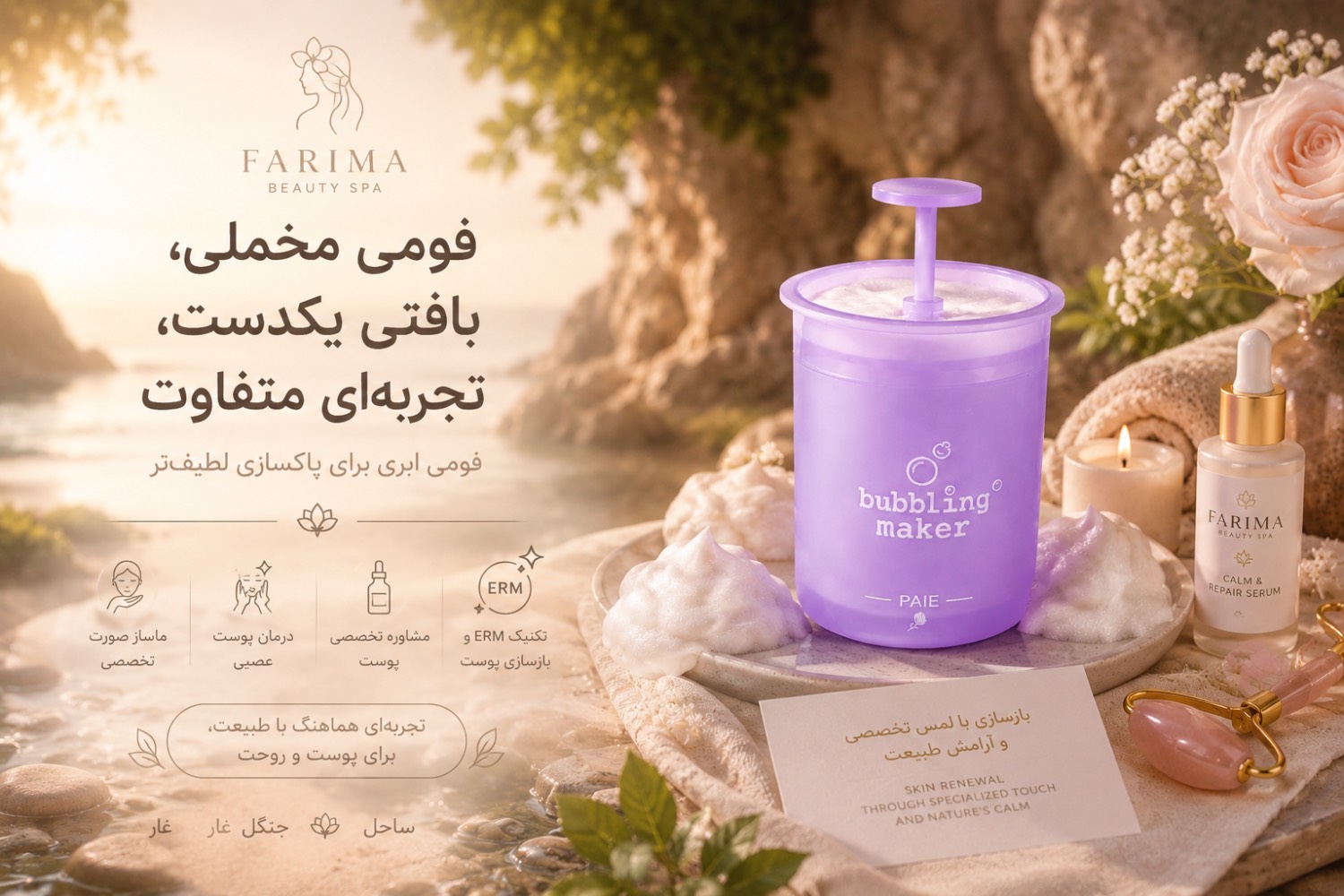 فوم میکر