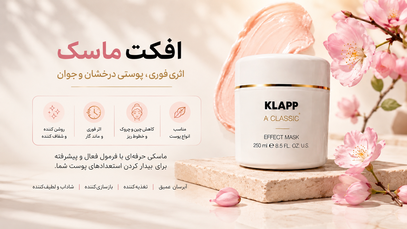 ماسک فوری افکت