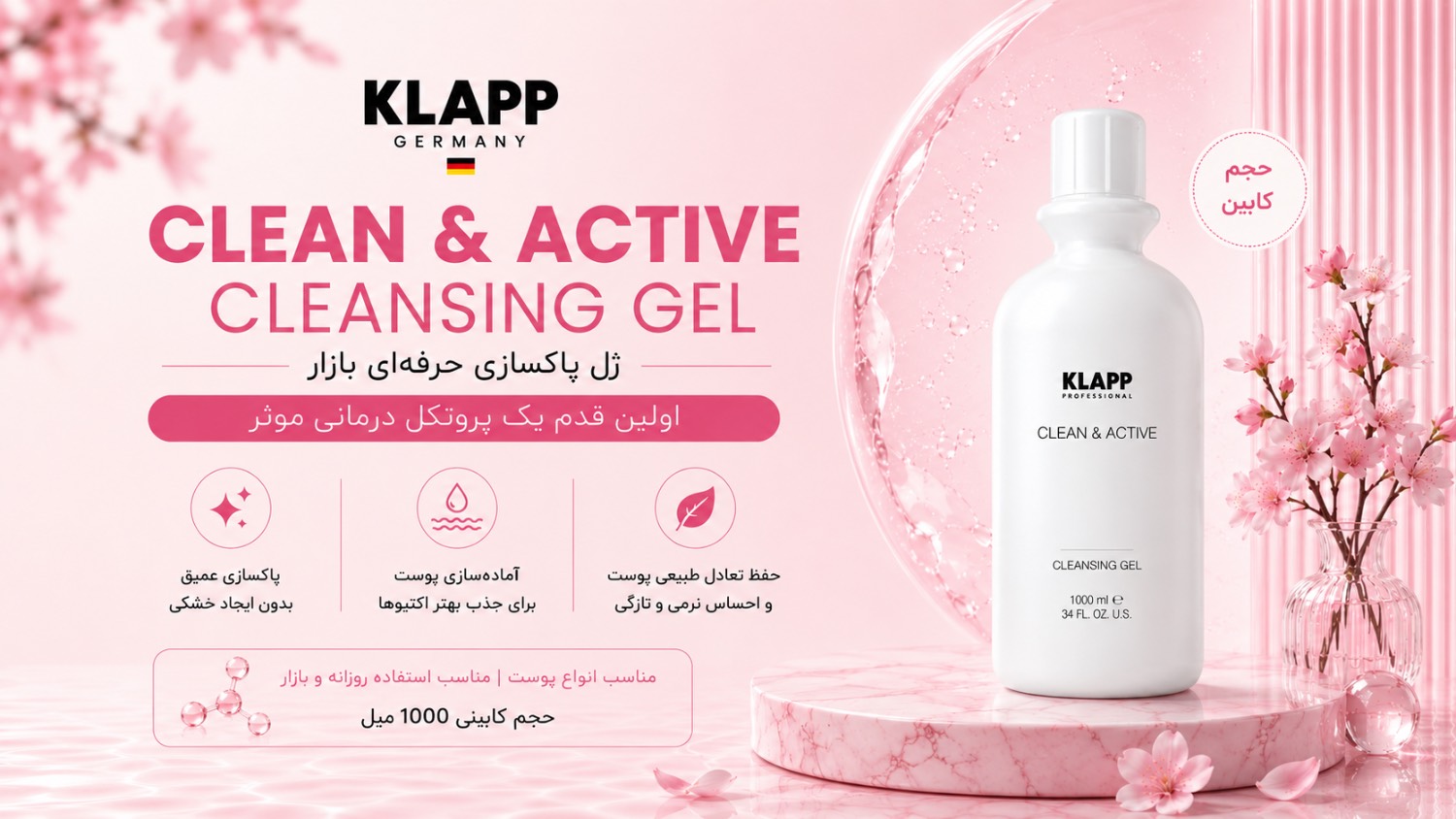ژل پاک کننده (Cleansing gel)