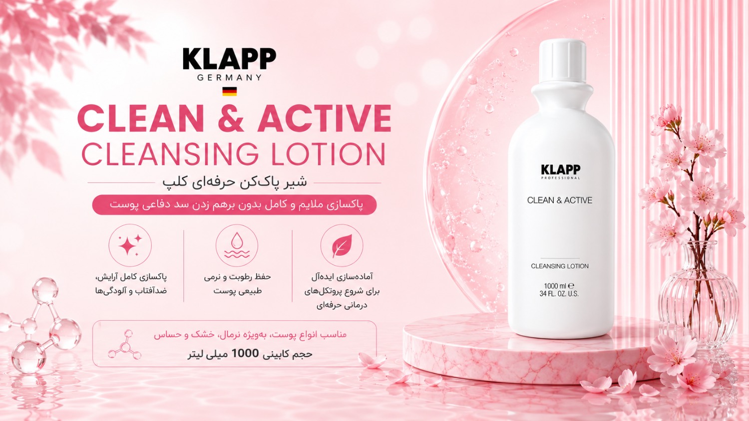 شیر پاک کن (Cleansing lotion)