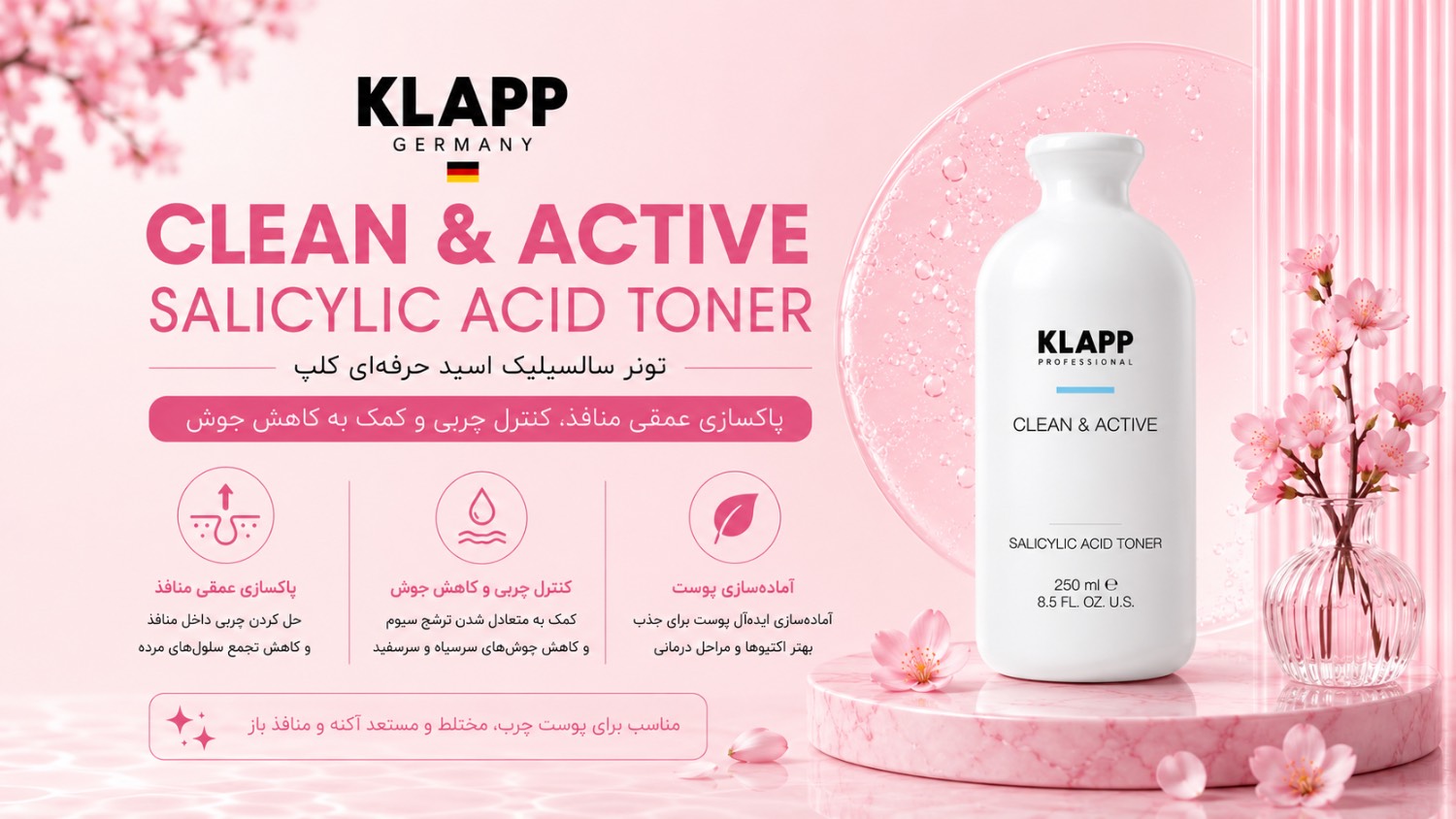 تونر اسید سالیسیلیک (Exfoliator lotion)