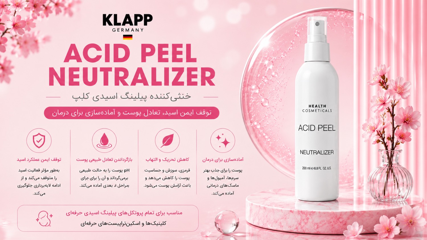 خنثی کننده بعد از اسید تراپی (NEUTRALZER)