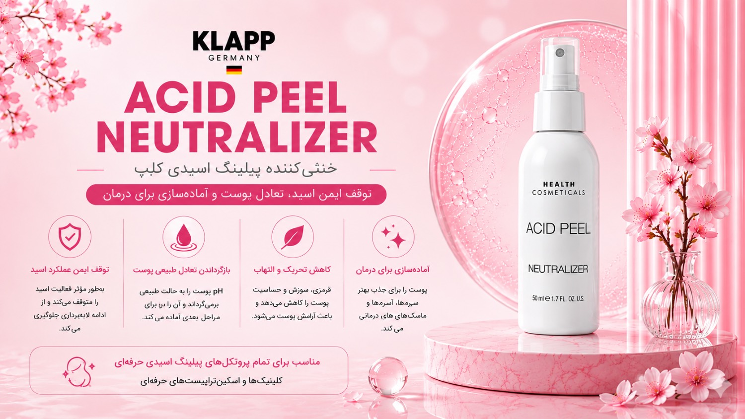 خنثی کننده بعد از اسید تراپی (NEUTRALZER)