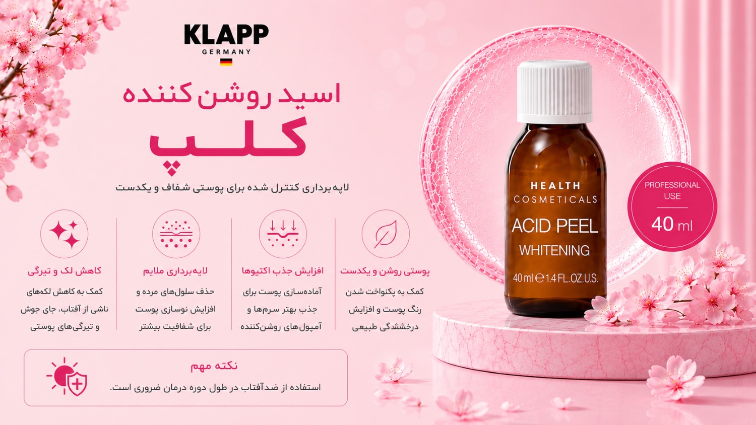 اسید روشن کننده (WHITENING)