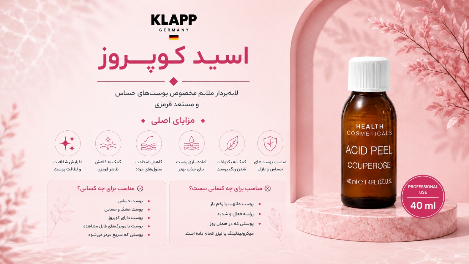 اسید کوپروز (COUPEROSE)