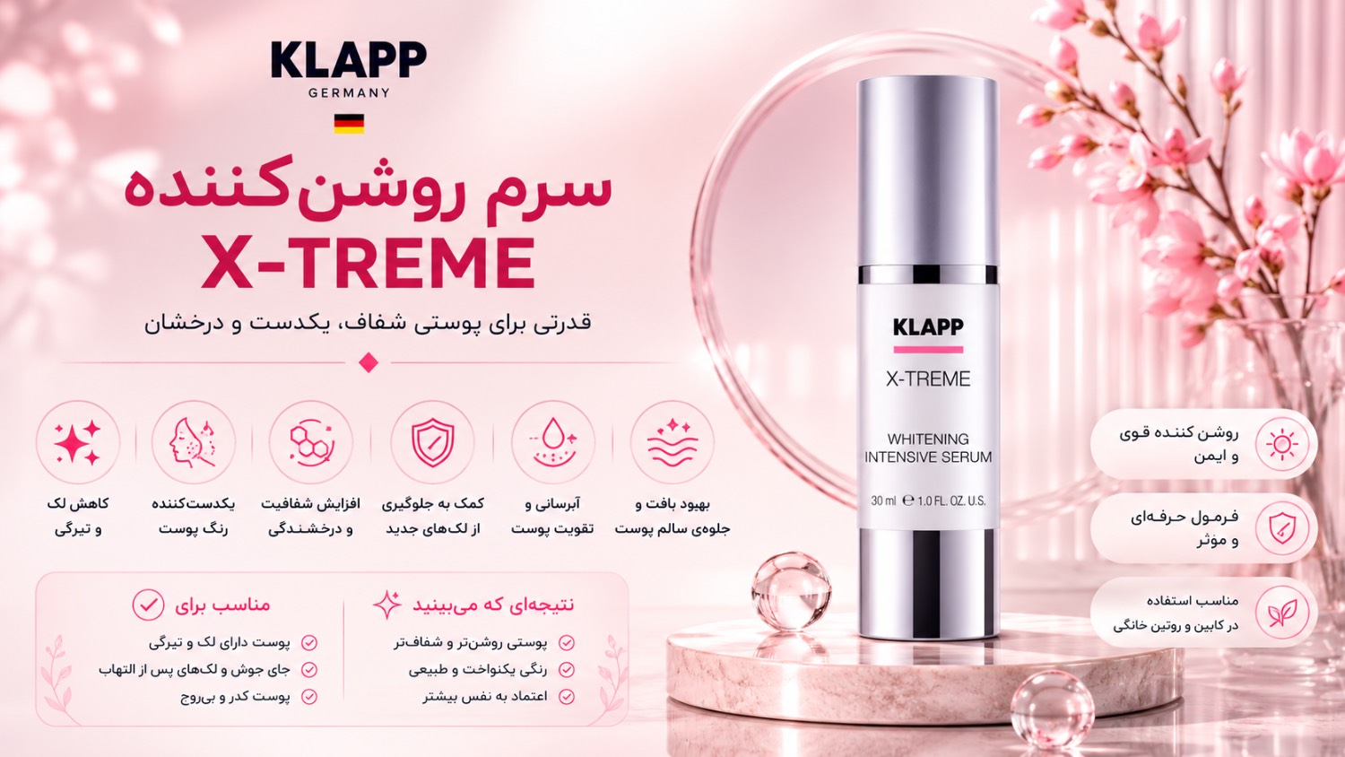 سرم روشن کننده اکستریم (Whitening intensive serum)