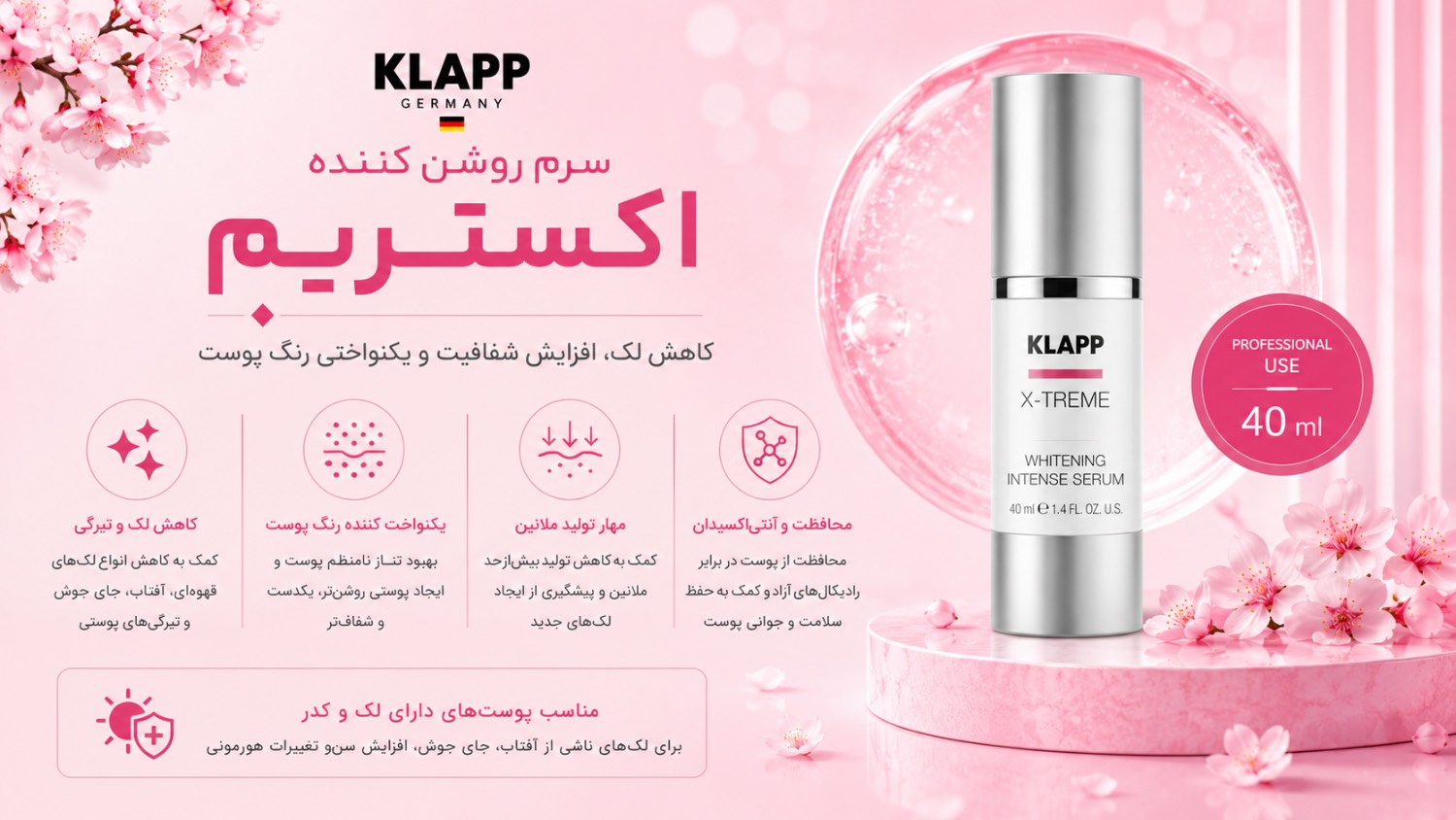 سرم روشن کننده اکستریم (Whitening intensive serum)