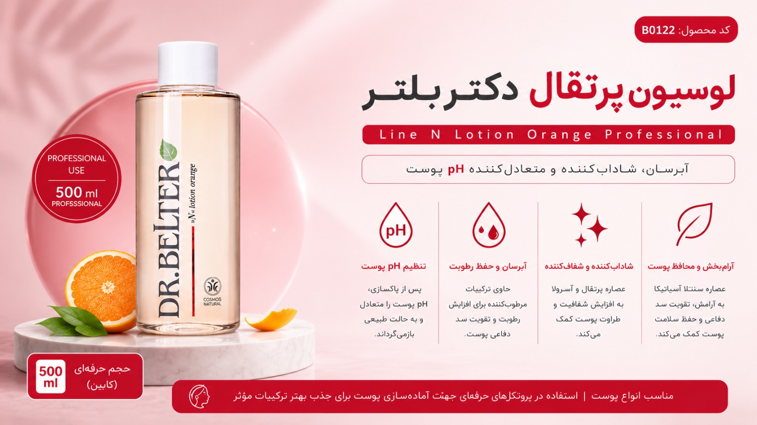 لوسیون پرتقال