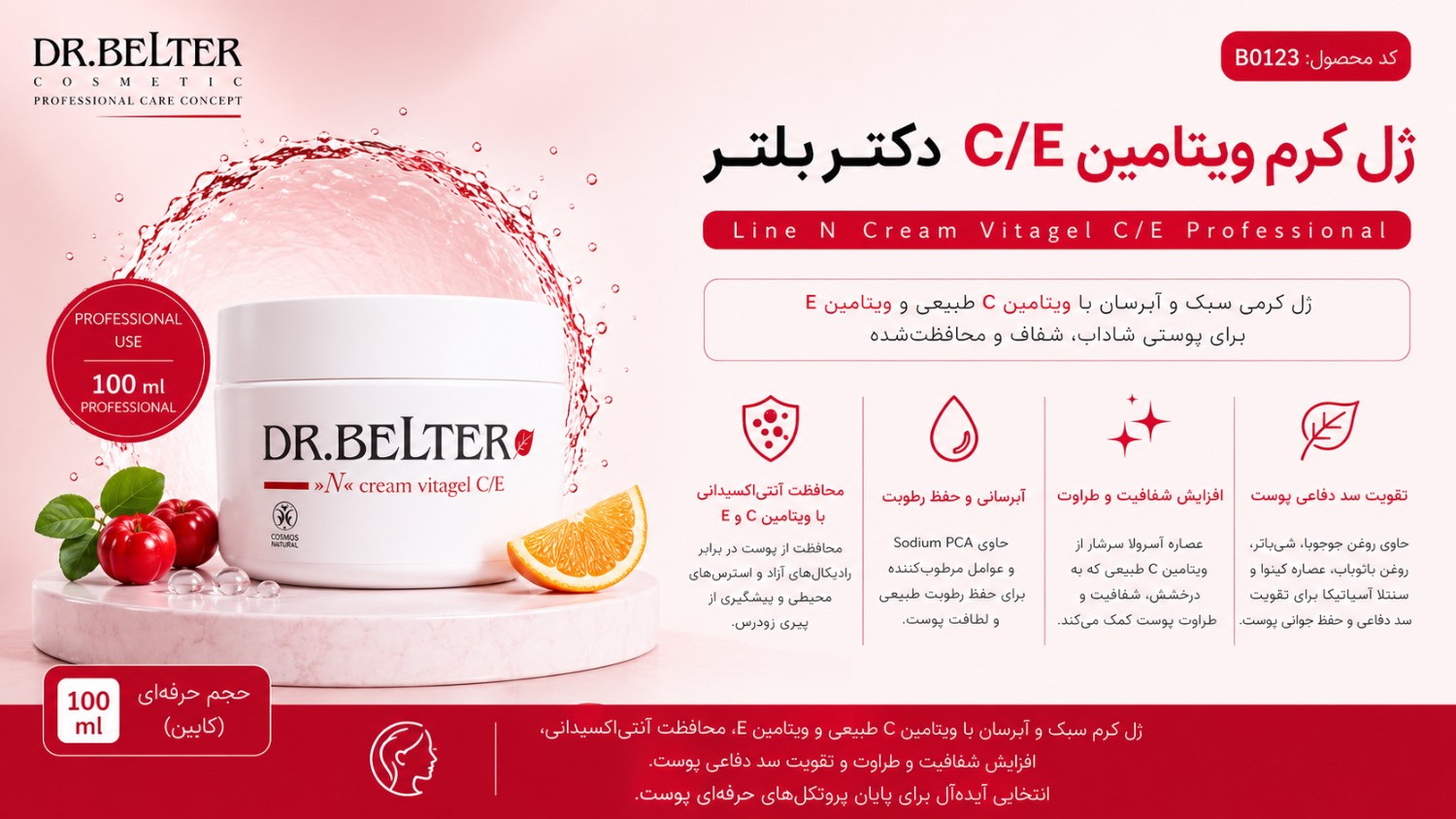 ژل کرم ویتامین ث و ویتامین ئی