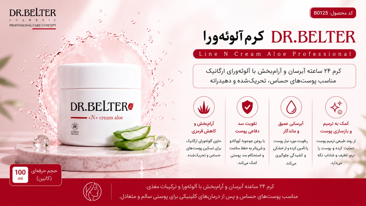 کرم آلوئه ورا