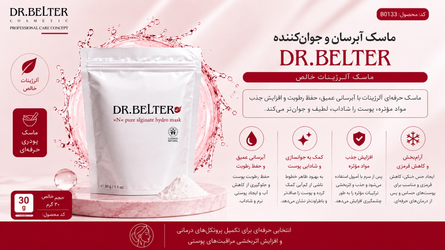 ماسک آبرسان و جوان کننده آلرژینات خالص