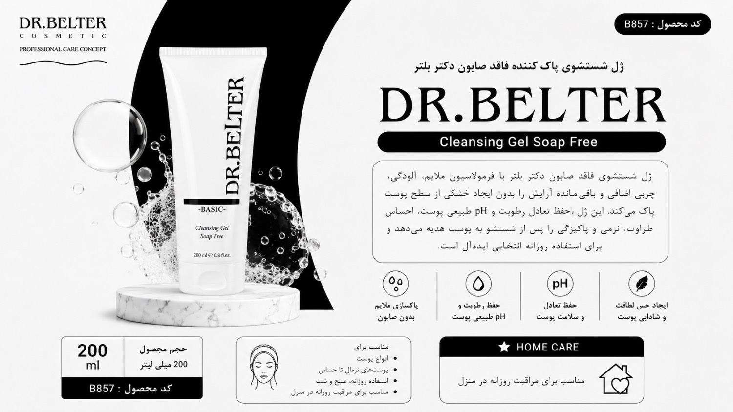 ژل شستشو خنک کننده فاقد صابون
