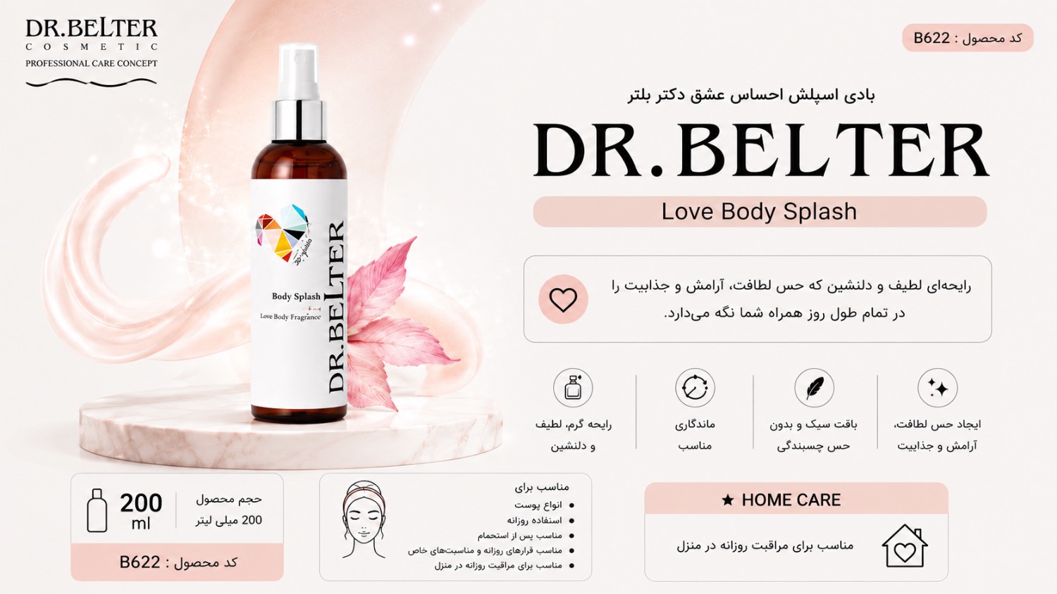 بادی اسپلش - احساس عشق