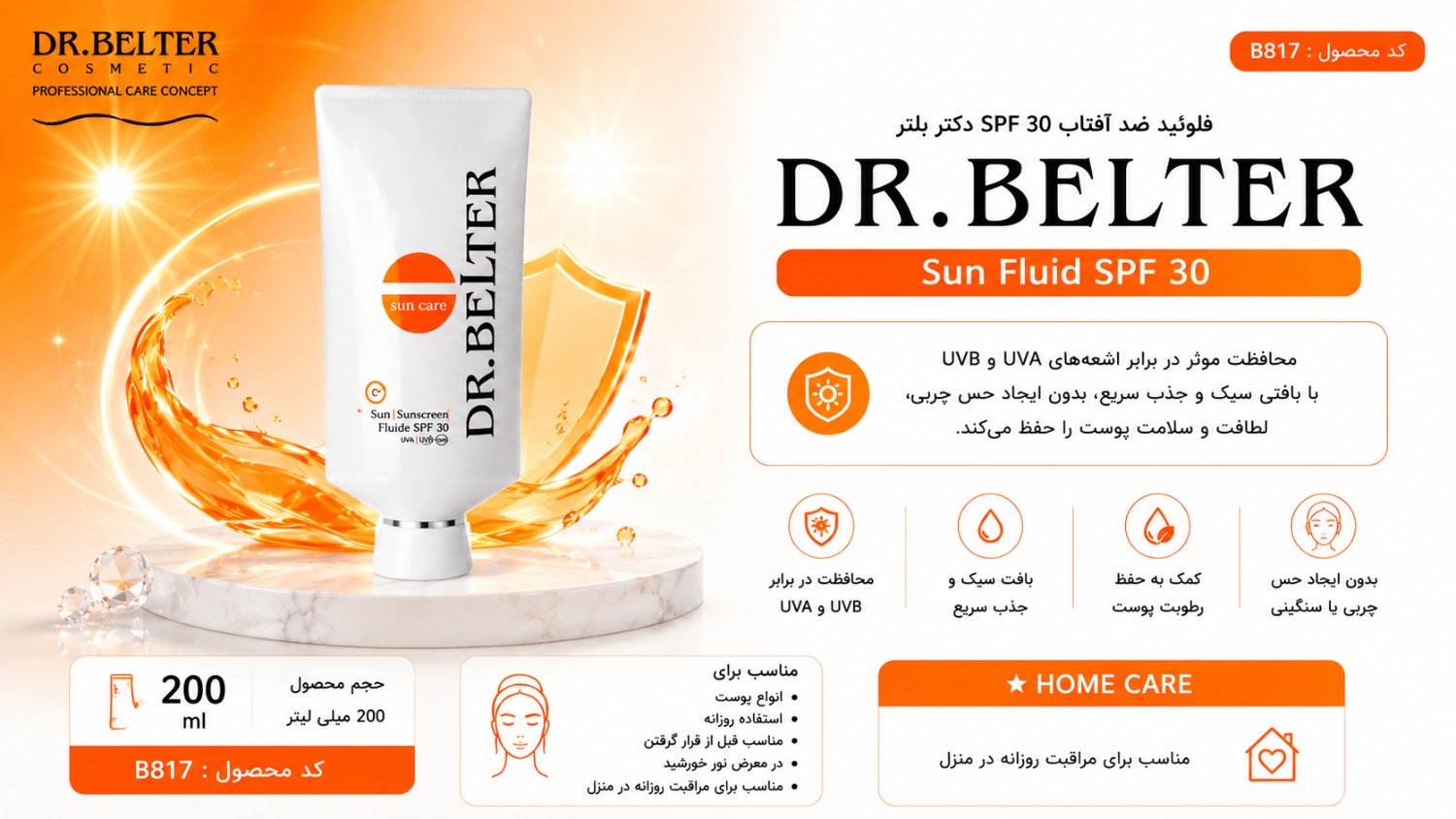 فلوئید ضد آفتاب با SPF30