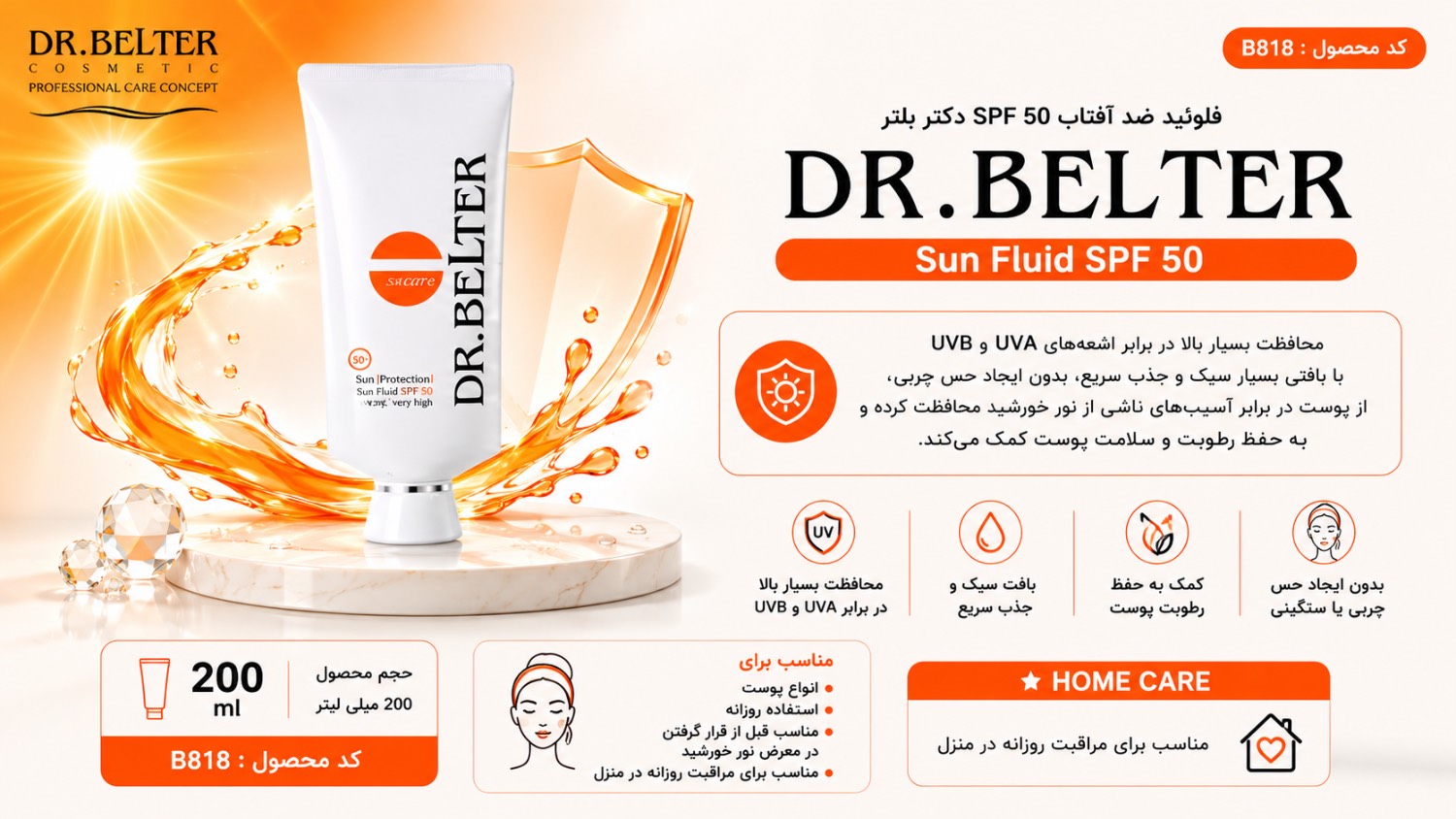 فلوئید ضد آفتاب با +SPF50