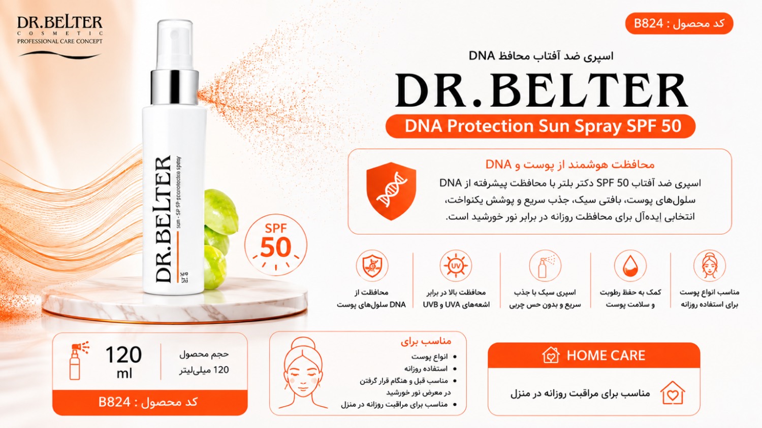 اسپری ضد آفتاب محافظ DNA با SPF50