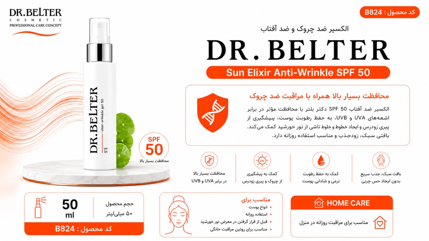 الکسیر ضد چروک و ضد آفتاب با SPF50
