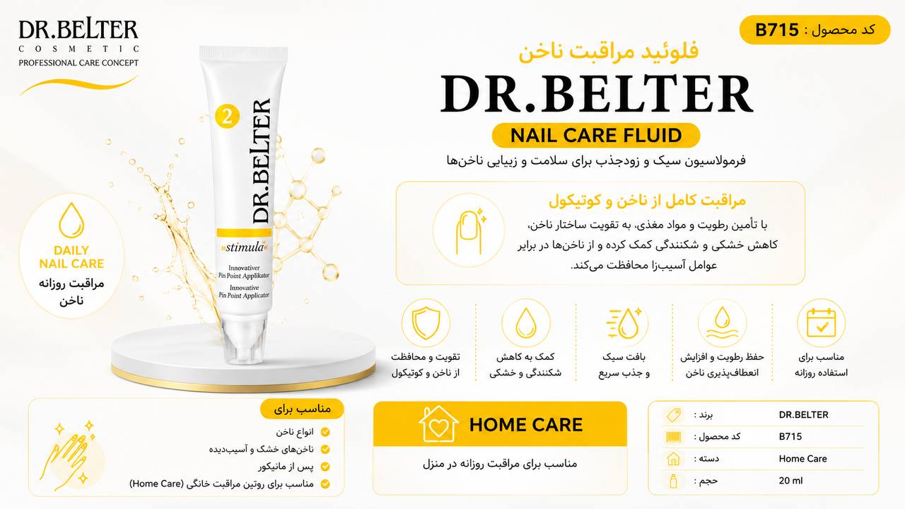 فلوئید مراقبت ناخن