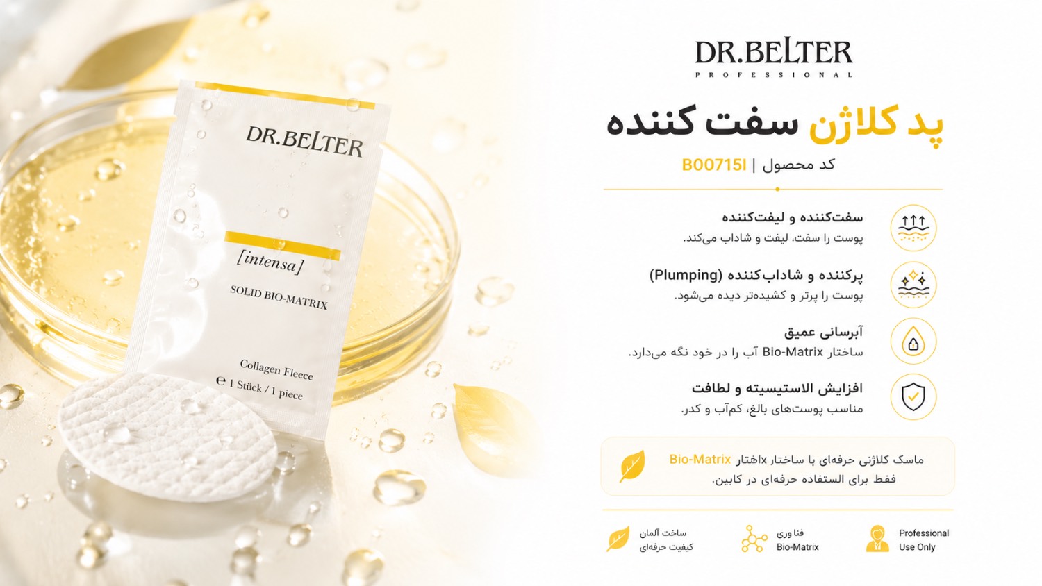 پد کلاژن سفت کننده Dermo-Relax + ژل کریستالی