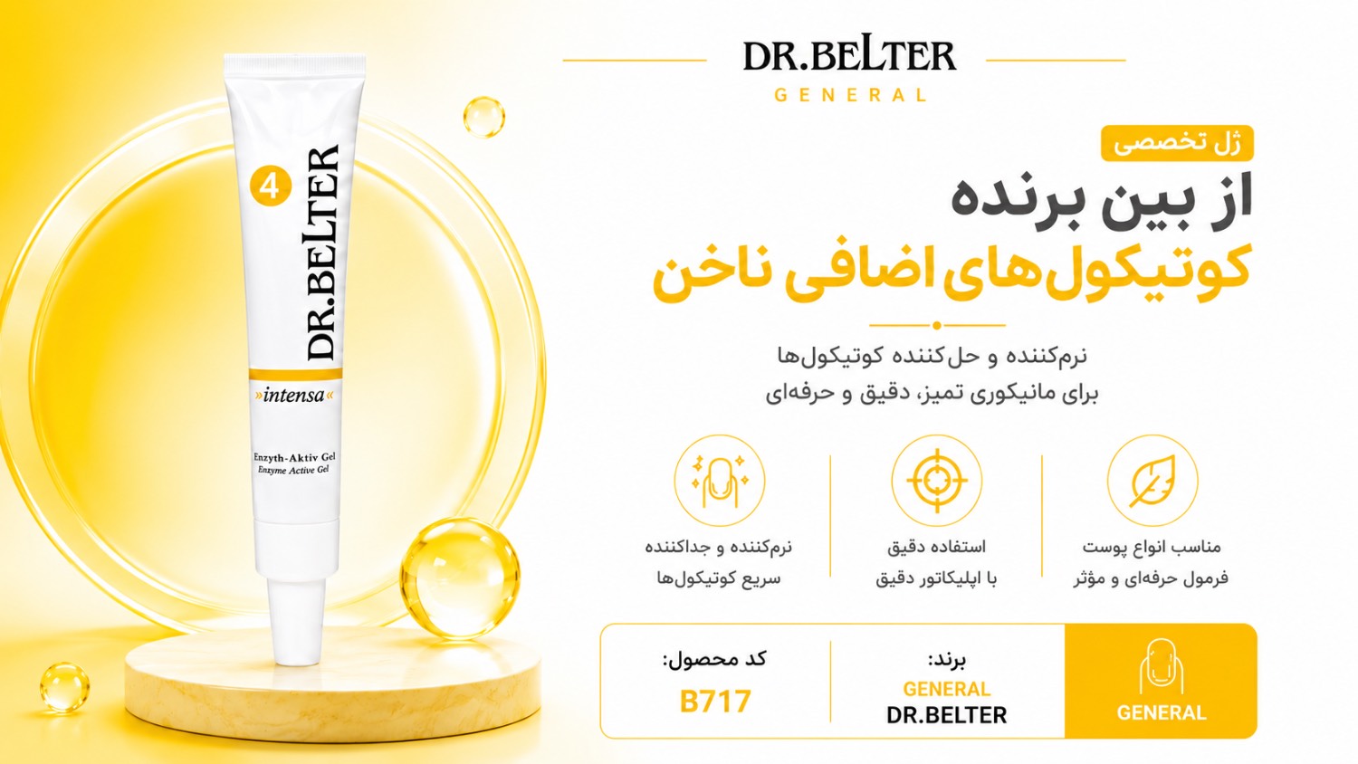 از بین برنده کوتیکول های اضافی ناخن