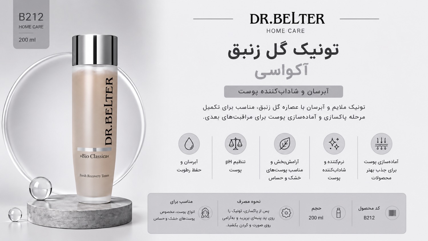 تونیک گل زنبق آکواسیلک