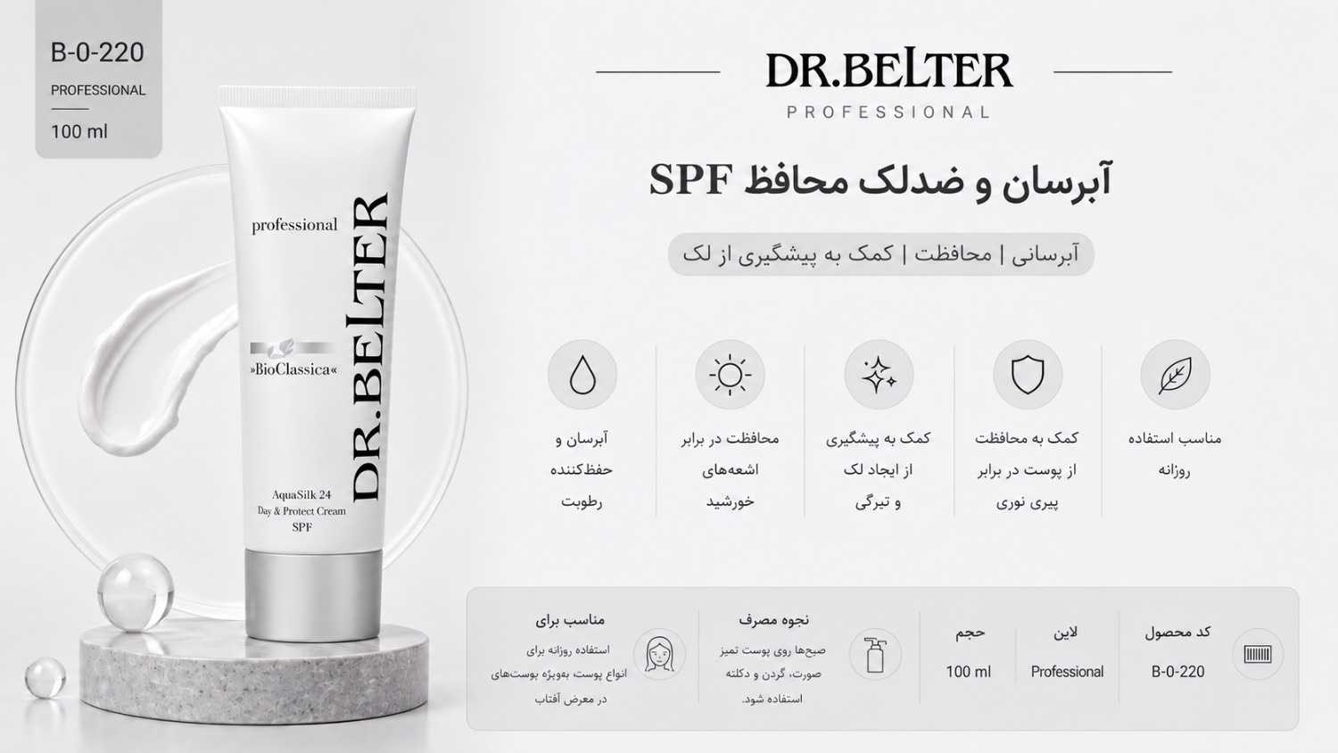 آبرسان و ضد لک با SPF 30