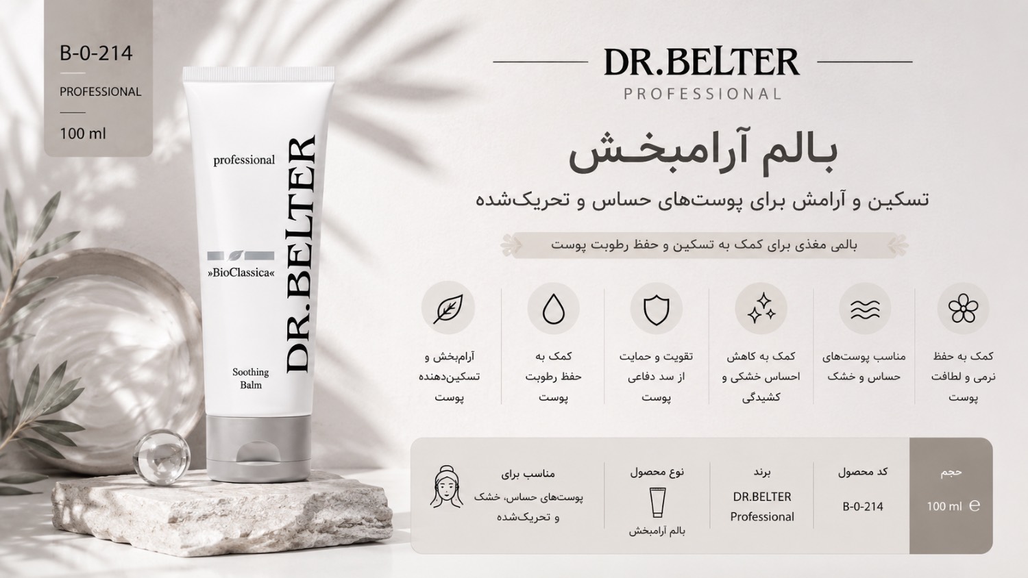 بالم آرامبخش