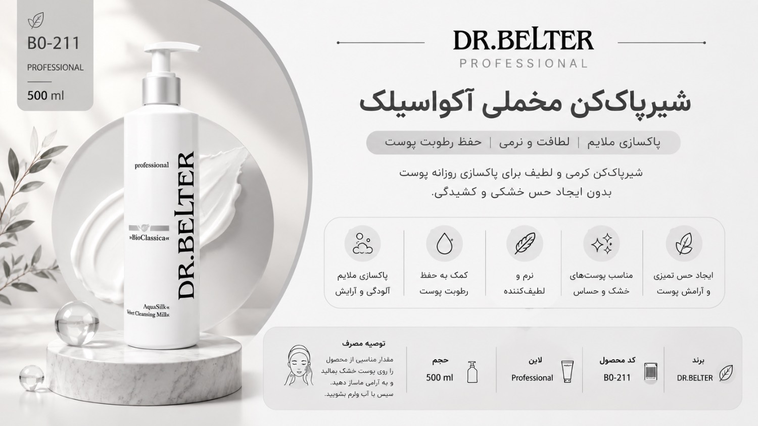 شیر پاک کن مخملی آکواسیلک کابین