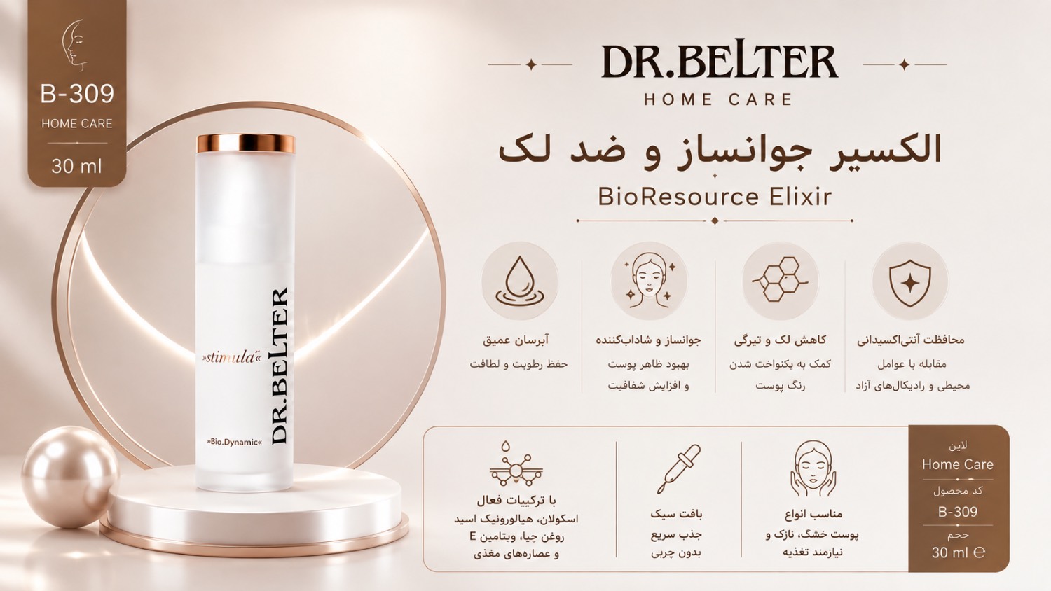 الکسیر جوانساز و ضد لک Bioresource