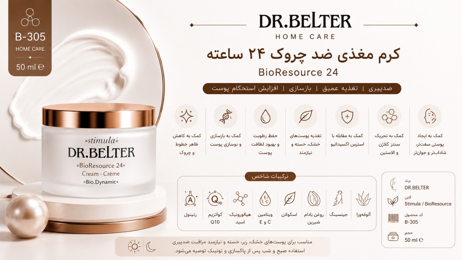 کرم مغذی ضد چروک 24 ساعته Bioresource