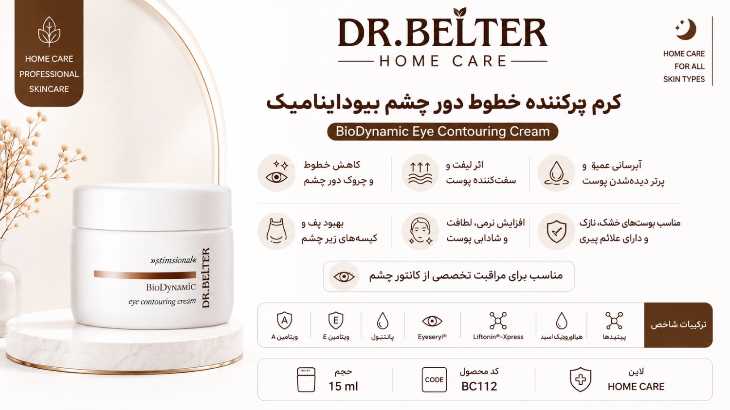 کرم پر کننده خطوط دور چشم Biodynamic