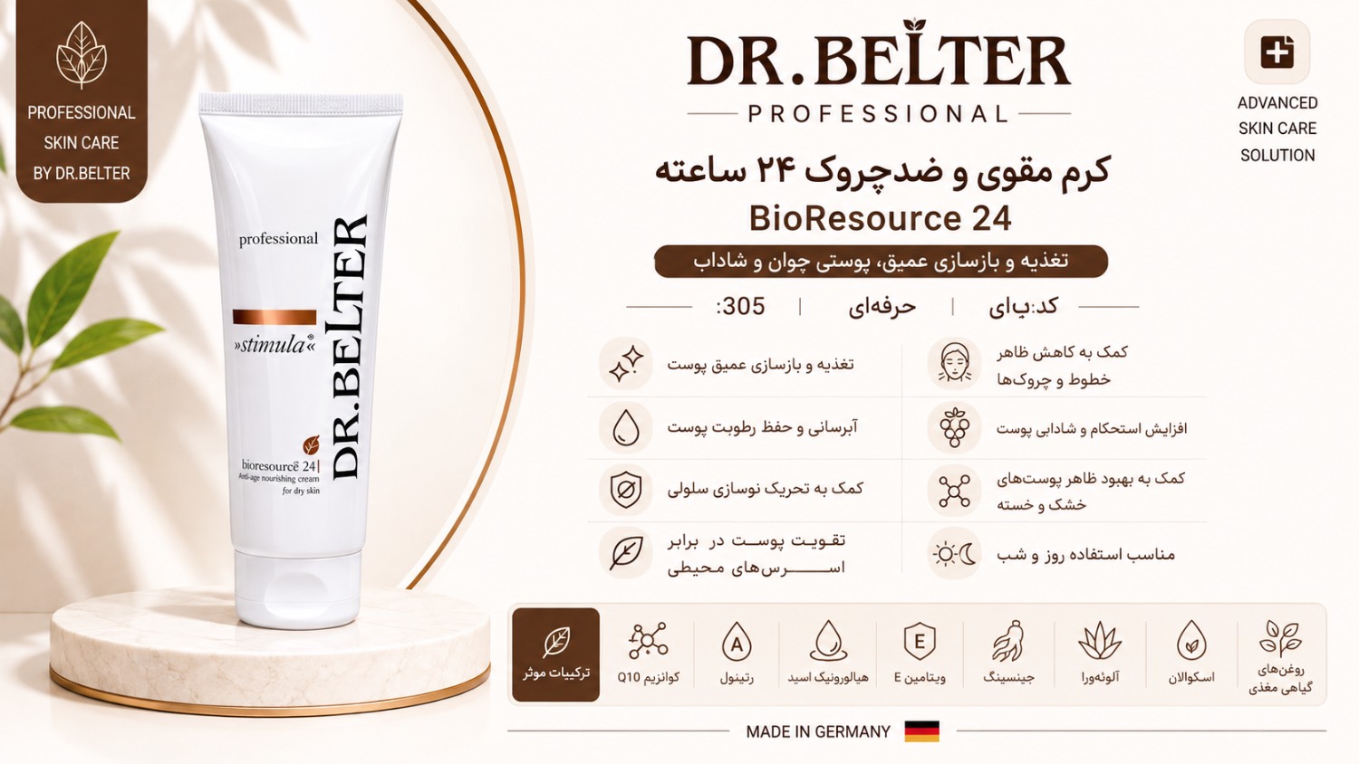 کرم مغذی ضد چروک 24 ساعته Bioresource