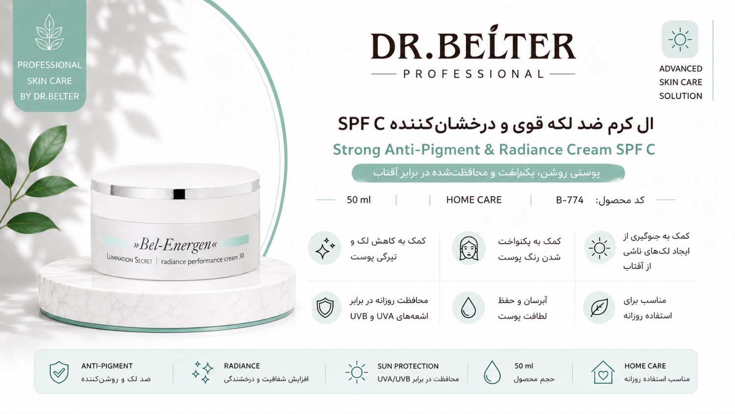 LS-کرم ضد لک قوی و درخشان کننده SPF30