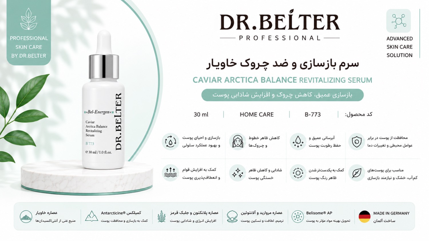 سرم بازسازی و ضد چوک خاویار