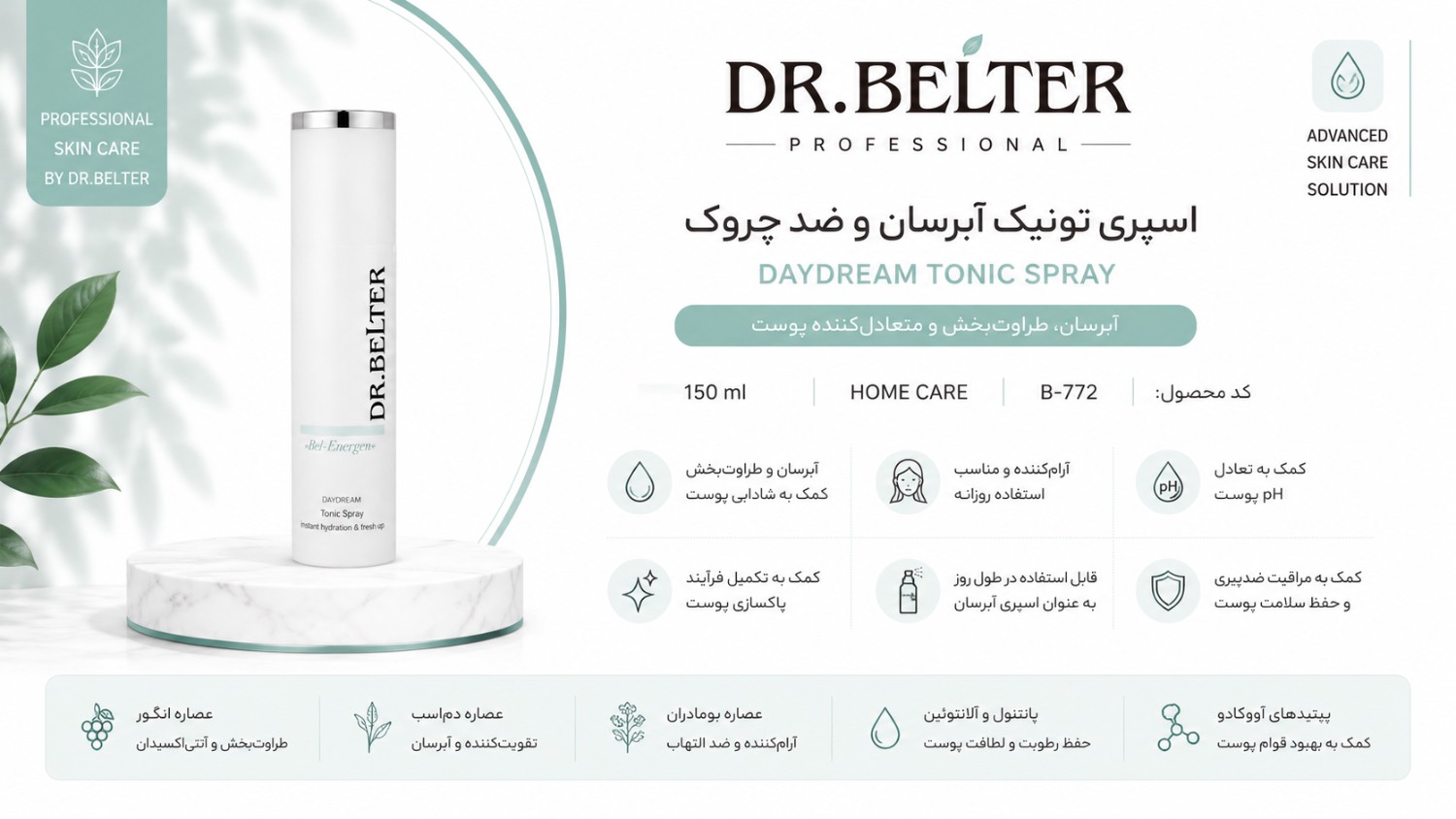 اسپری تونیک آبرسان و ضد چروک