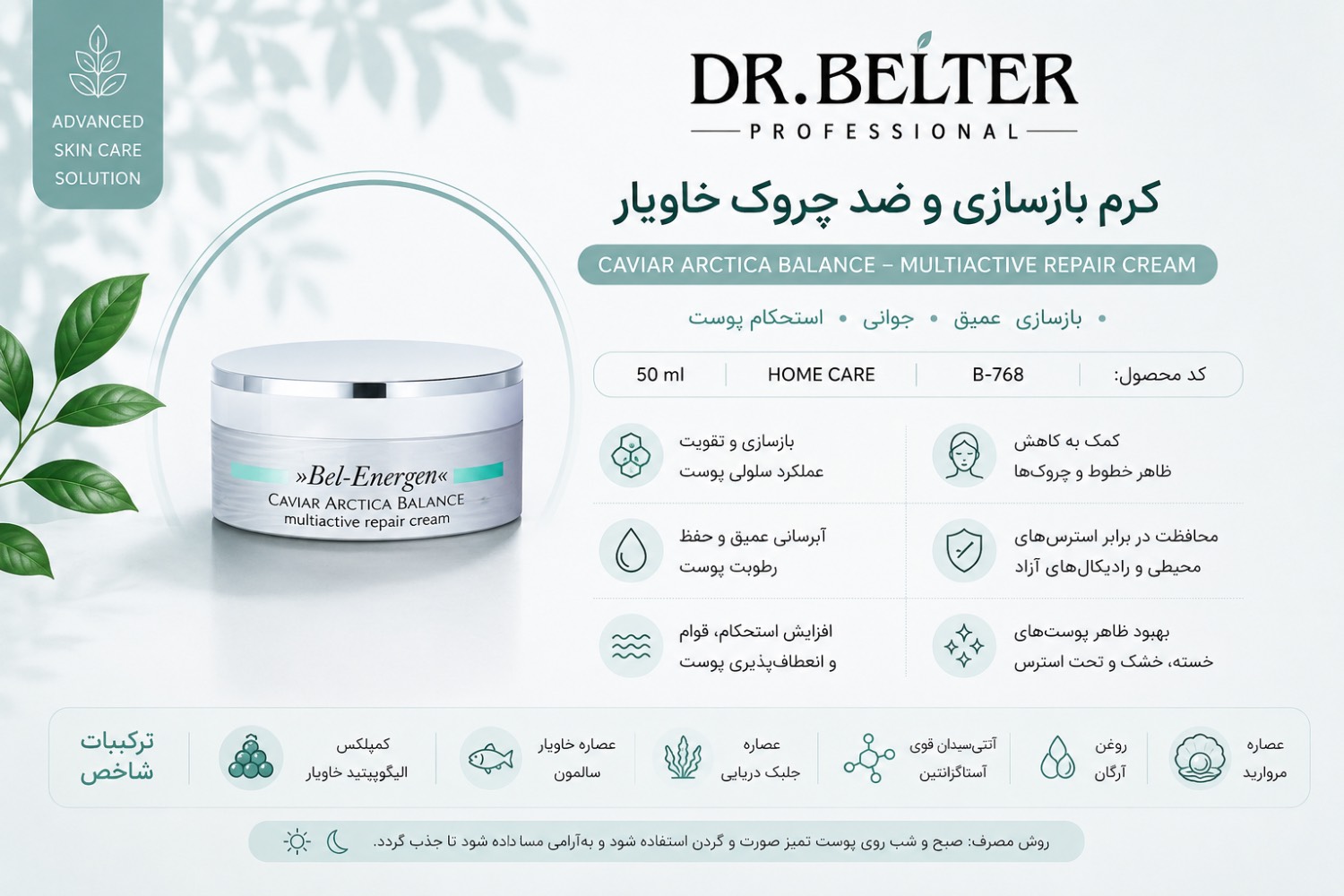 کرم بازسازی و ضد چروک خاویار