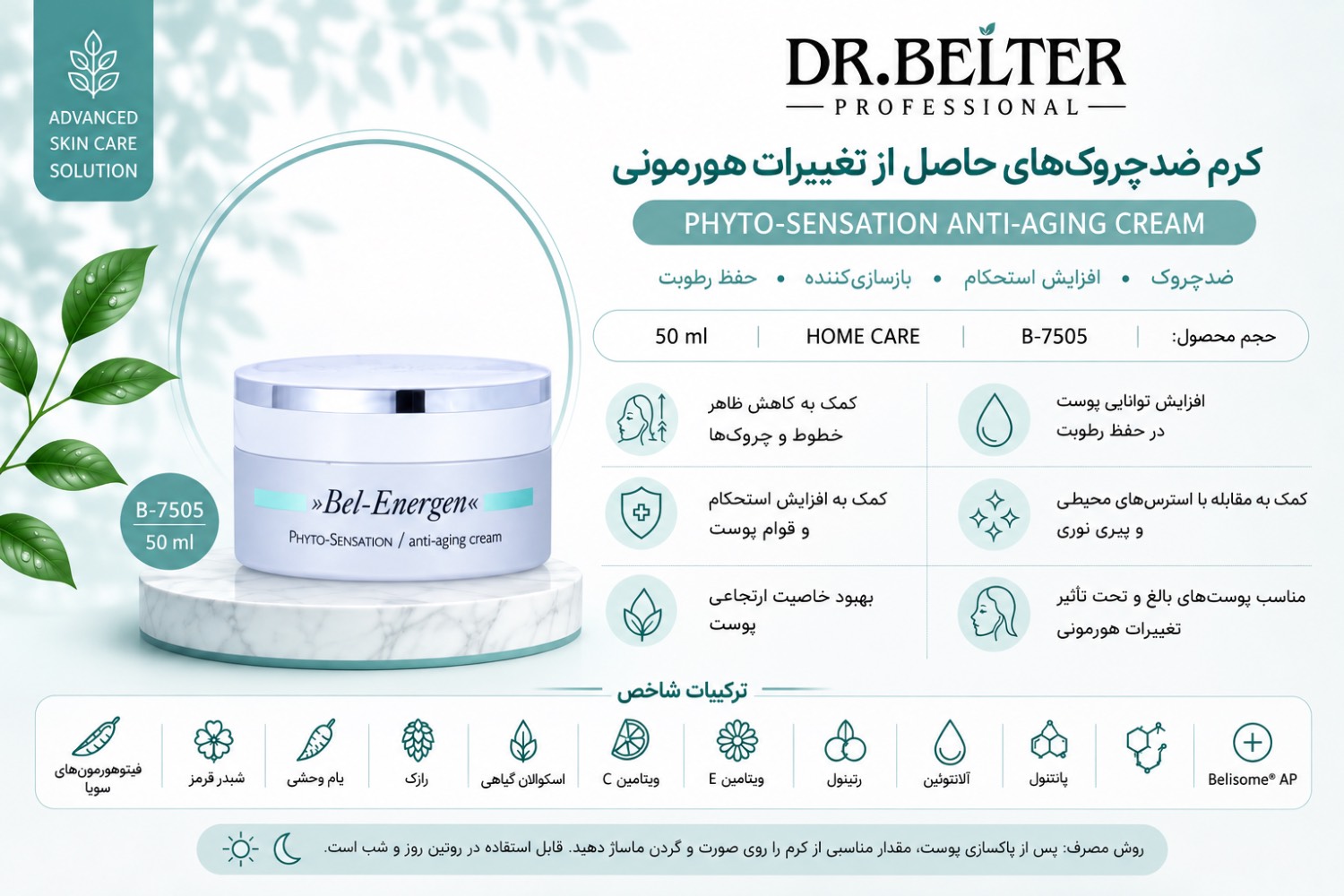 PS-کرم ضد چروک های حاصل از تغییرات هورمونی
