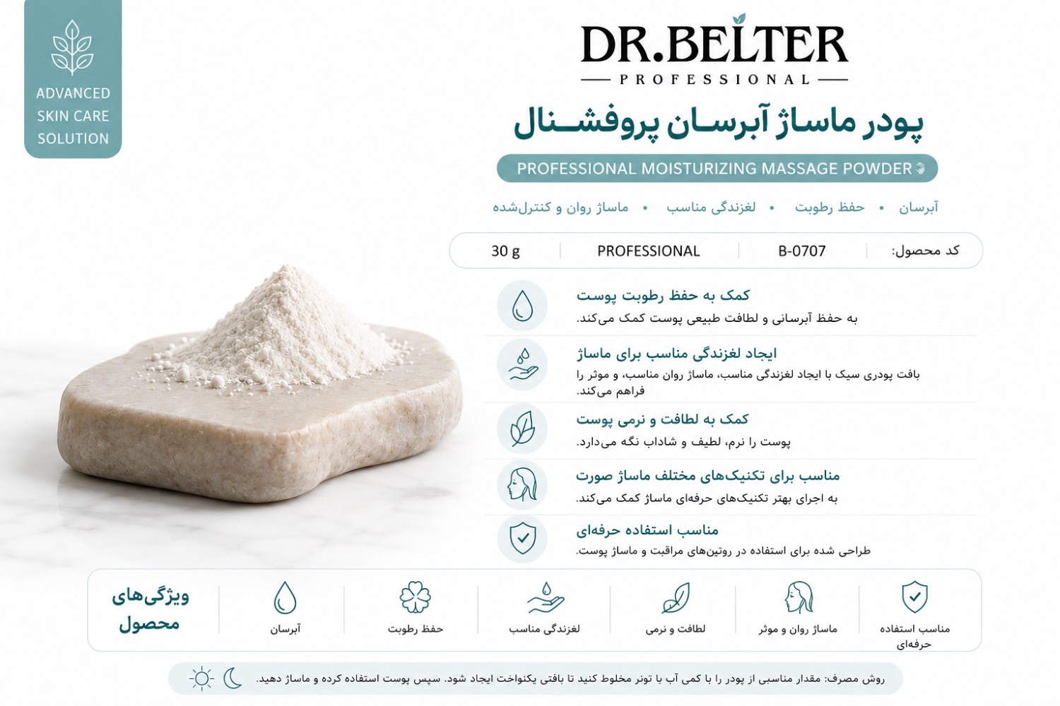 پودر ماساژ آبرسان