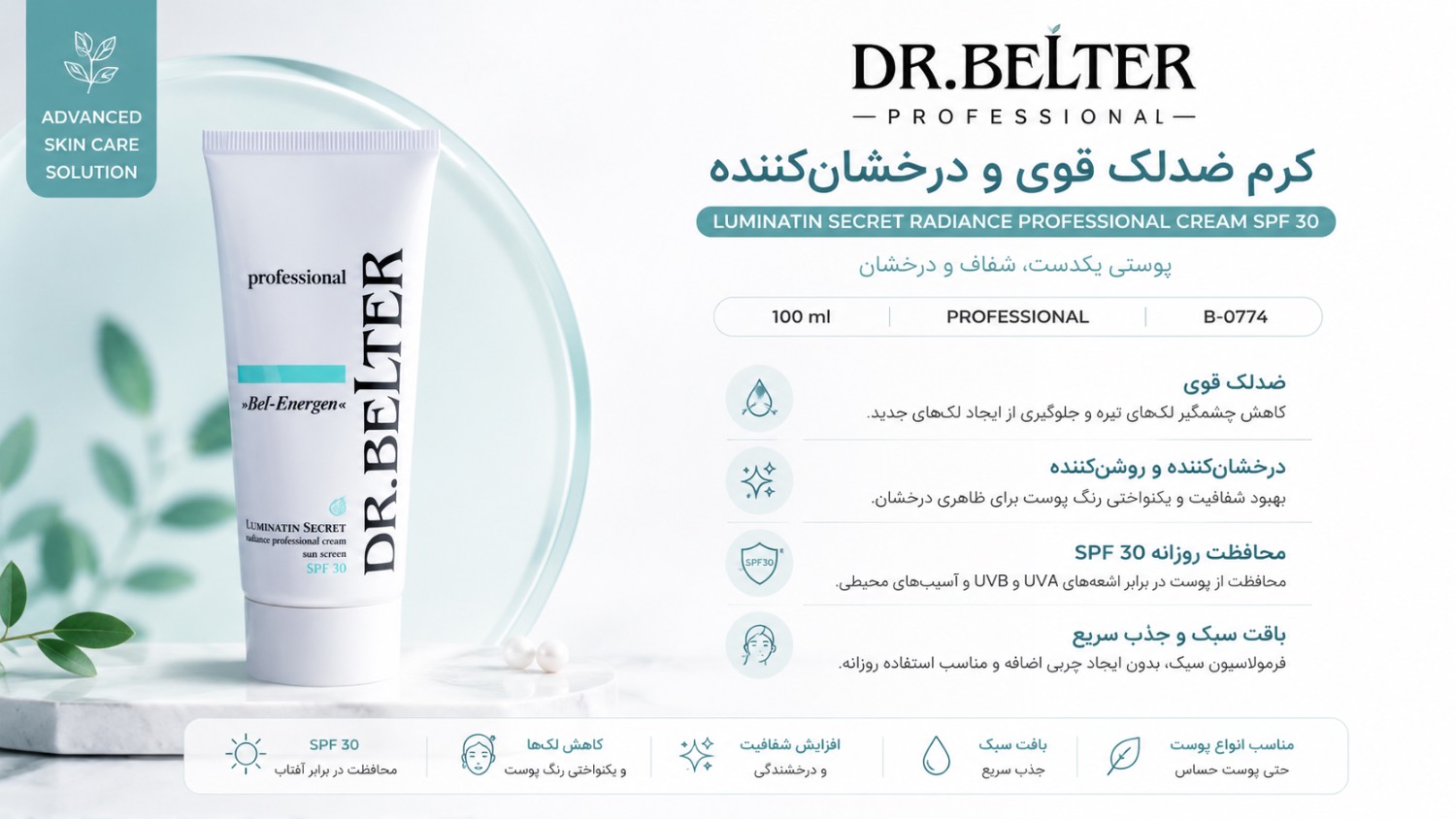 LS-کرم ضد لک قوی و درخشان کننده SPF30