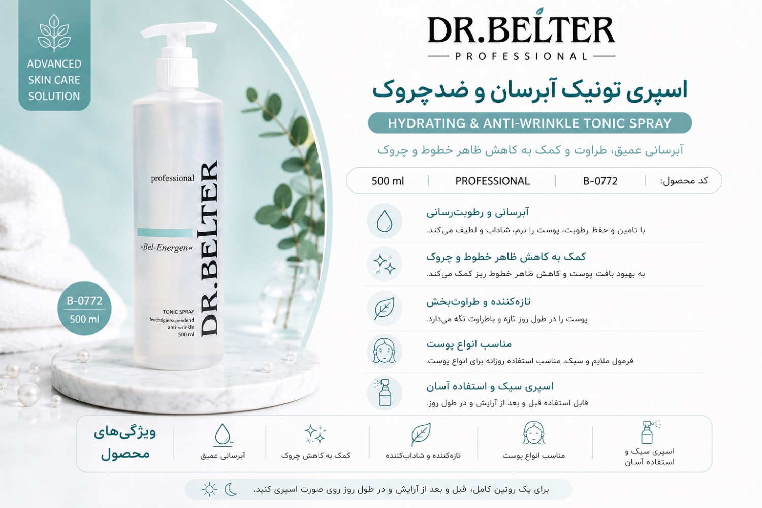 اسپری تونیک آبرسان و ضد چروک