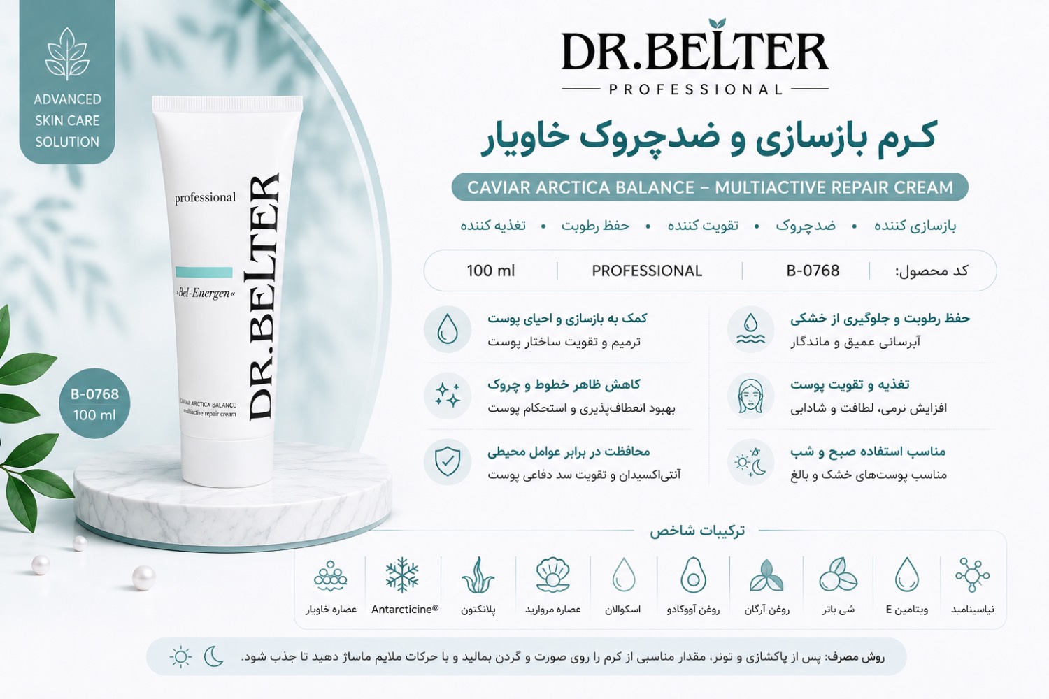 کرم بازسازی و ضد چروک خاویار