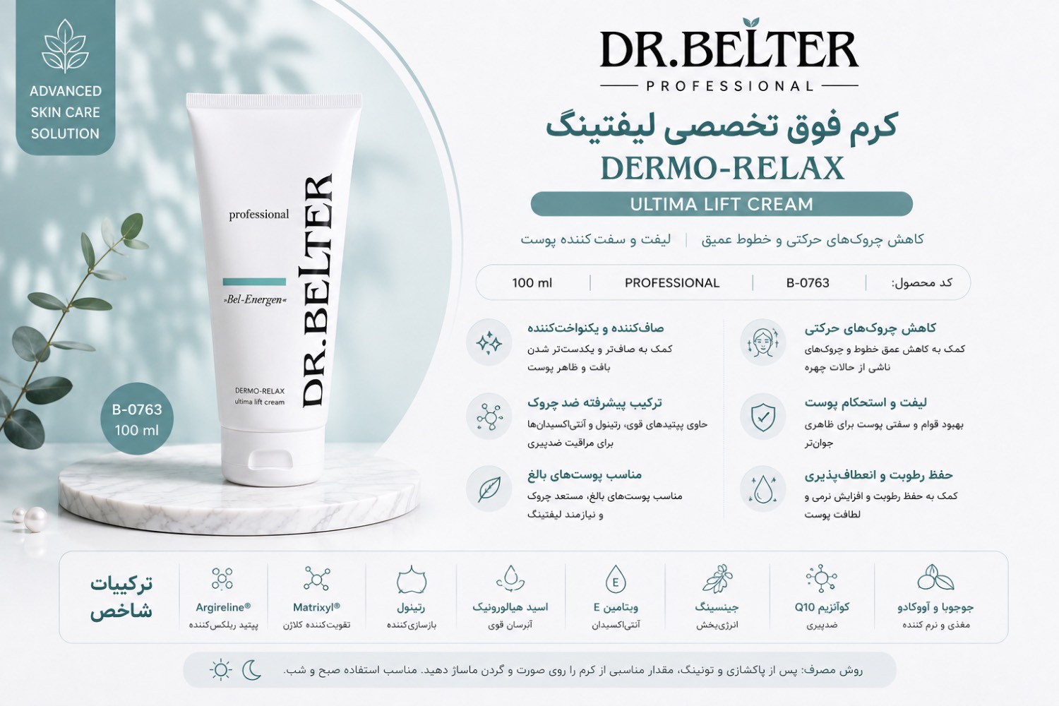 DERMO-RELAX کرم فوق تخصصی لیفتینگ