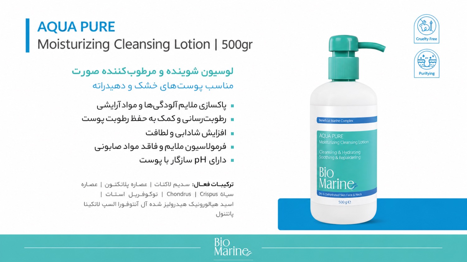 لوسیون شوینده