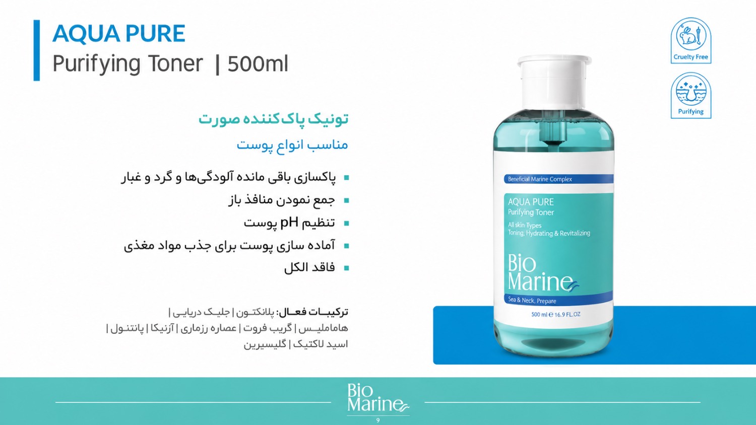 تونیک پاک کننده صورت