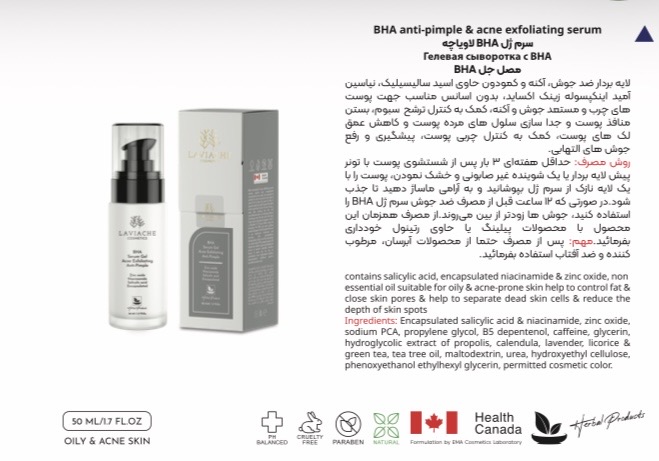 سرم ژل BHA