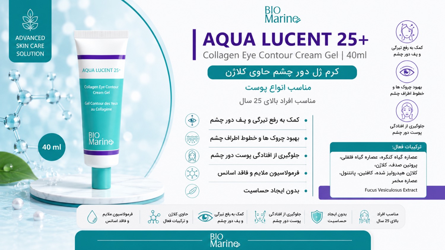 کرم ژل دور چشم حاوی کلاژن