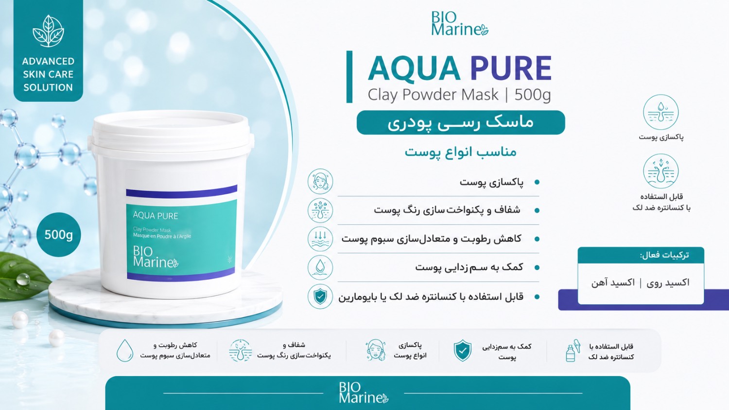 ماسک رسی پودری