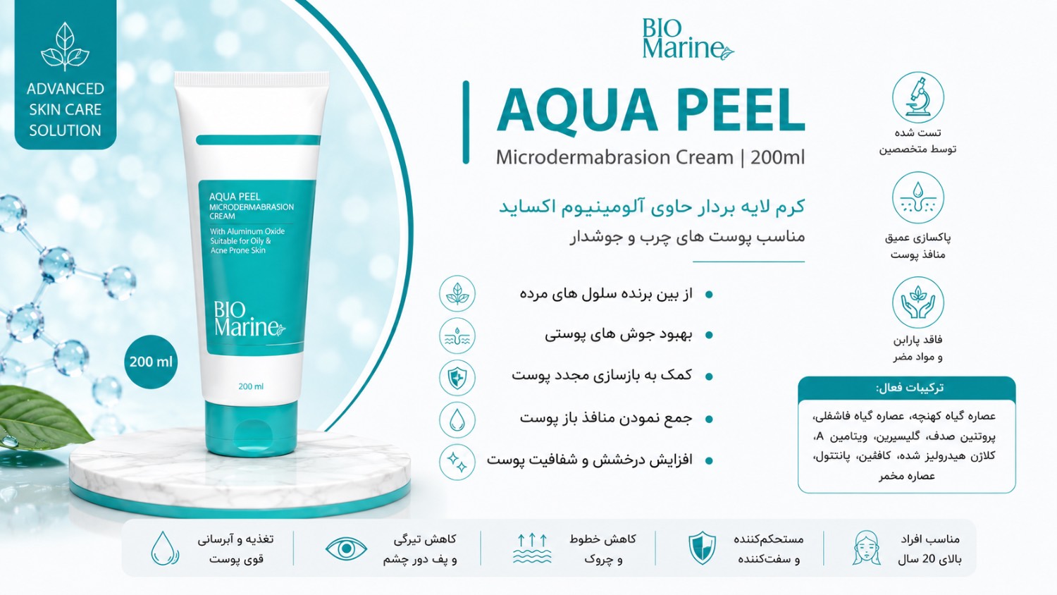 کرم لایه بردار حاوی آلومینیوم اکساید